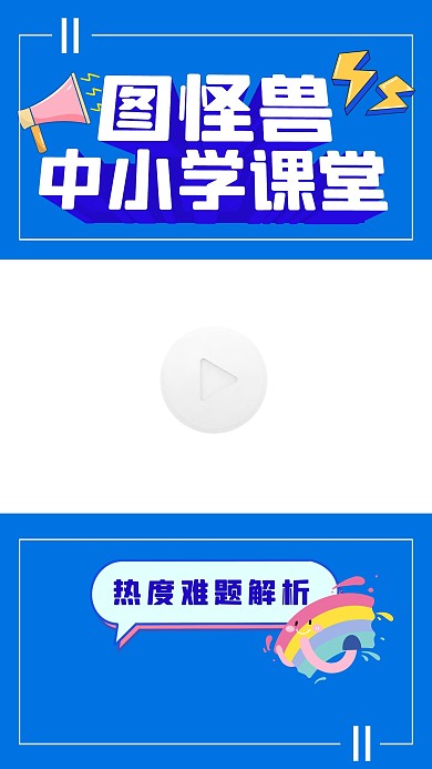 课堂学习教育培训课程视频边框