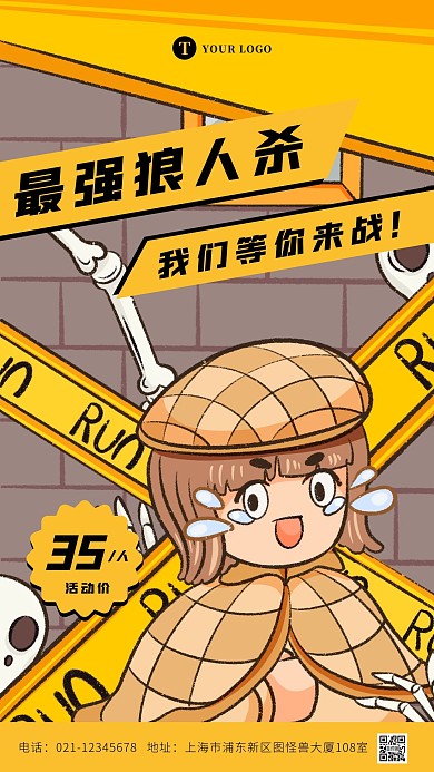 黄色卡通狼人杀活动促销传单海报