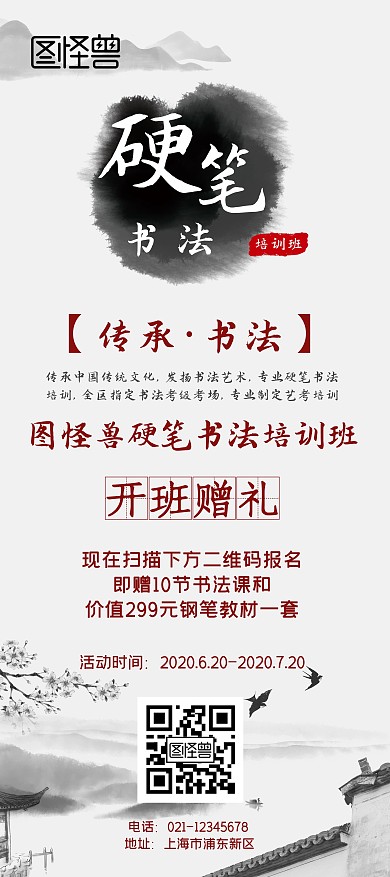 书法 培训 赠礼 山水 古风 水墨 展架