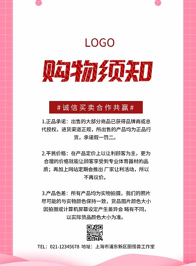 购物须知古风印刷海报