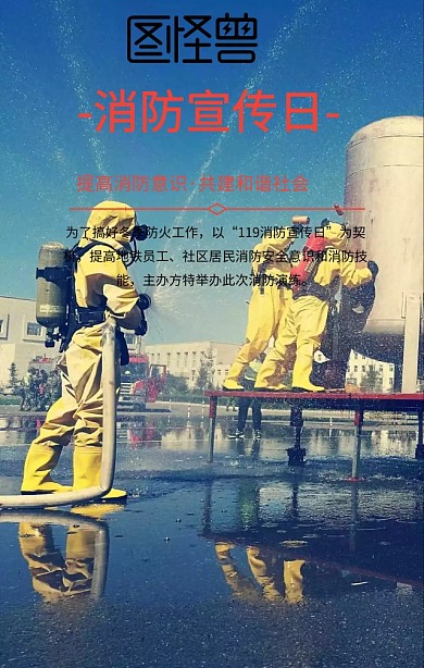 消防宣传日日签
