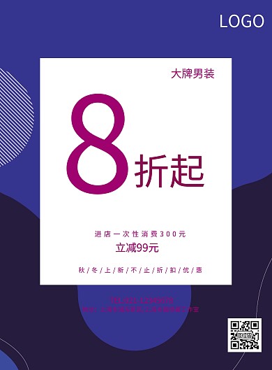紫色简约秋冬特惠折扣商场树叶促销海报模板