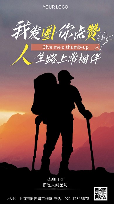 我发圈你点赞简约摄影图海报