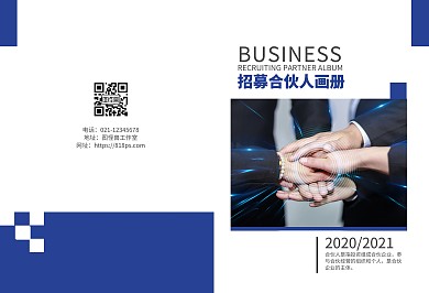 蓝色商务科技招募合伙人画册
