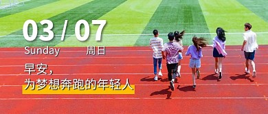 日历早安问候励志微信公众号封面首图