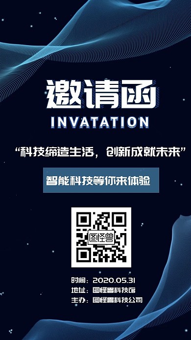 黑蓝创意黑色科技电子邀请函