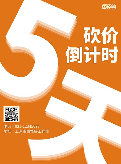 创意简约大气几何砍价倒计时海报