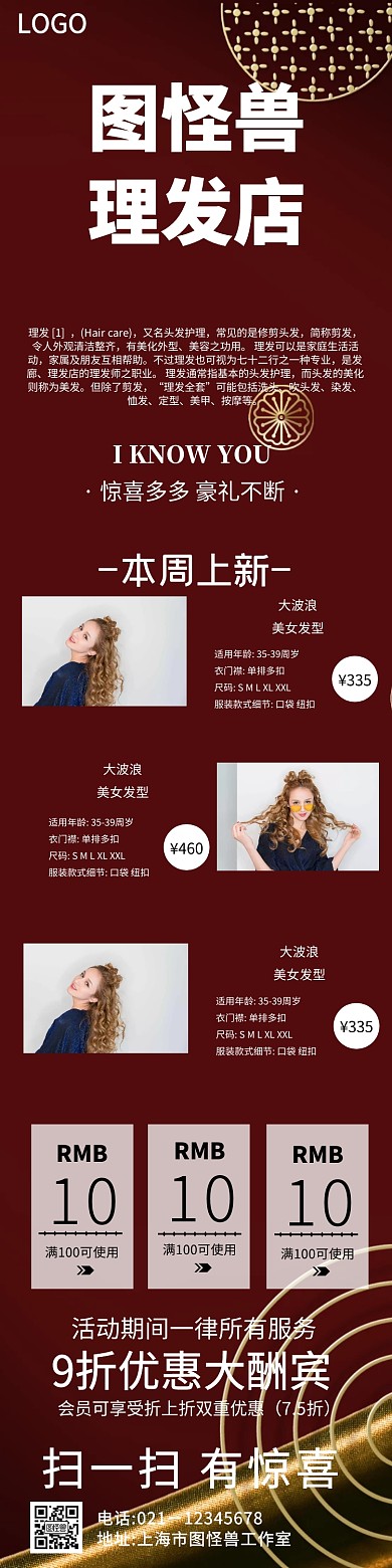 简约风格图怪兽理发店促销宣传海报