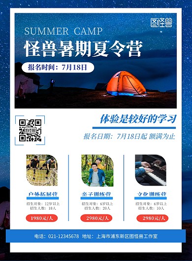 蓝色简约大气暑假夏令营价格宣传海报