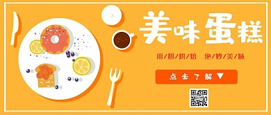黄色简约创新美食甜品促销红包公众号首图