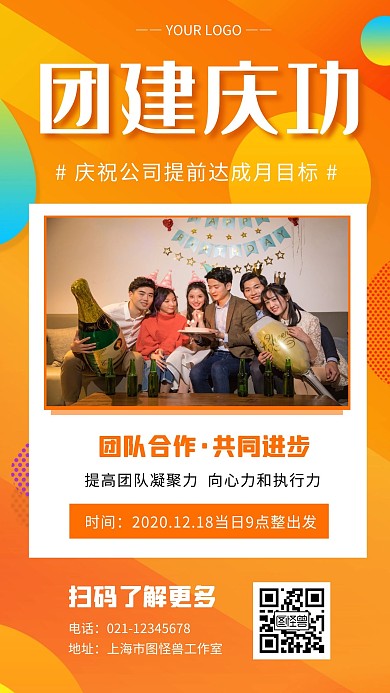  团建庆功渐变简约宣传手机海报