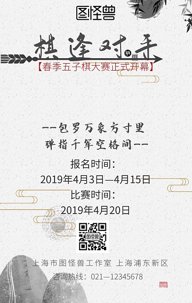 五子棋比赛海报