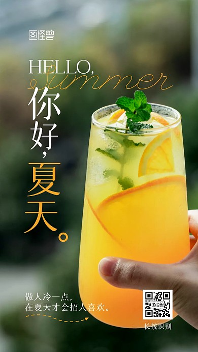 你好夏天冷饮宣传摄影图手机海报