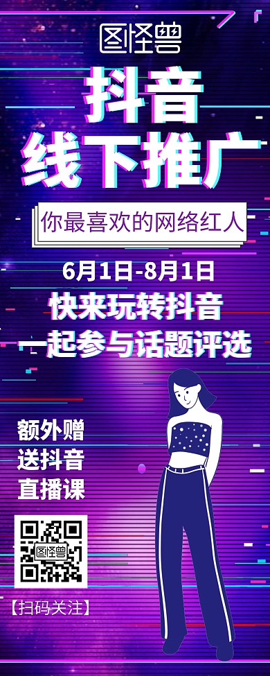 大气紫色抖音线下推广易拉宝