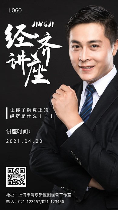 摄影风格经济讲座具体通知摄影图海报