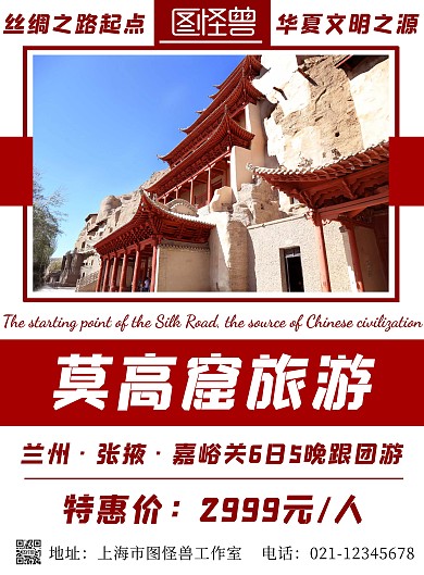 莫高窟简约白色旅游宣传海报