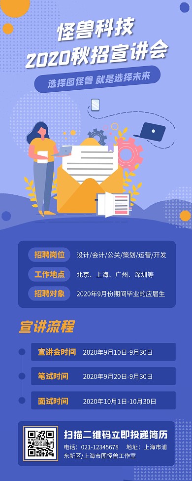 企业秋季招聘宣讲会宣传易拉宝