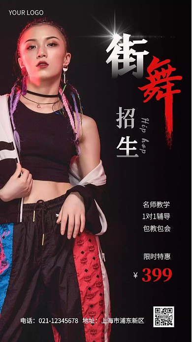 教育结构街舞海报摄影图海报