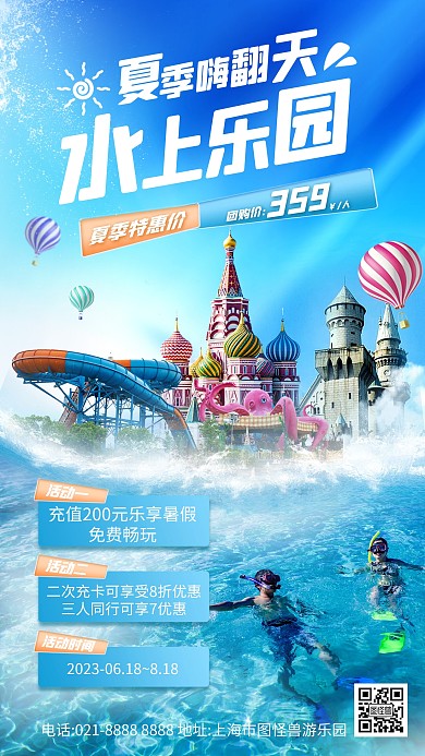 蓝色大气简约风夏季水上乐园活动海报