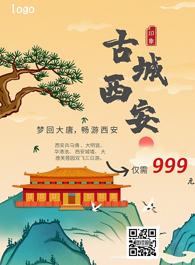 简约大方复古卡通西安旅游海报
