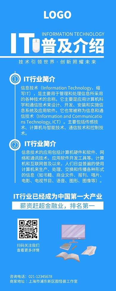 IT普及介绍简约介绍普及信息技术长图