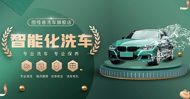 淘宝天猫汽车洗车横版海报