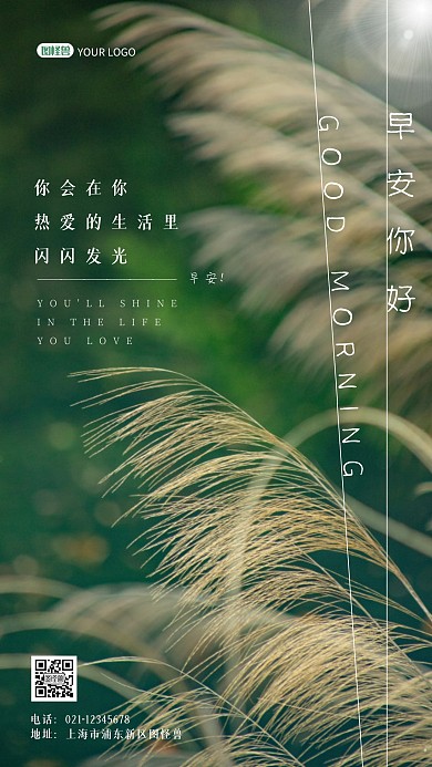 简约清新早安唯美励志海报摄影图海报