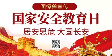 简约大气红色安全教育海报横屏