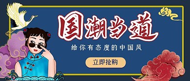 蓝色国潮五折促销抢购公众号封面