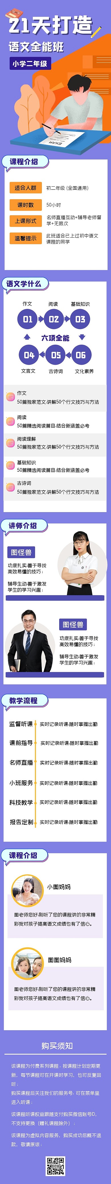 课程学习培训教育课程详情页