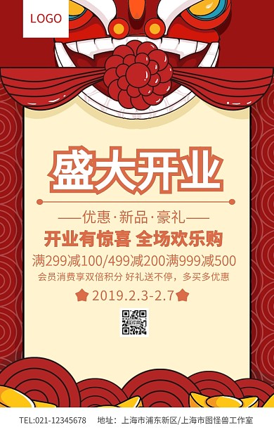 大气 盛大开业开业盛典全场欢乐购促销海报