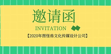 绿色清新大理石新品发布会邀请函