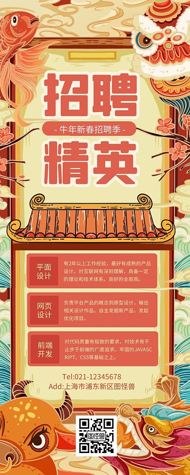 个性创意企业招聘长图海报牛年招聘营销长图