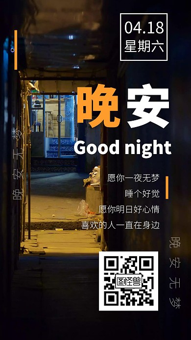 晚安简约创意摄影风景深色日签
