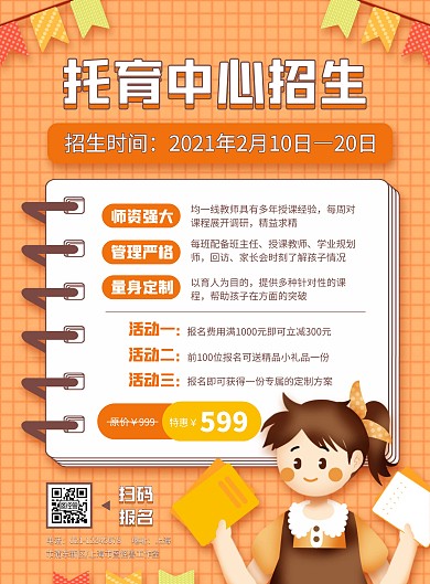 托育中心招生活动宣传竖版海报