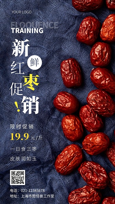 摄影图新鲜红枣促销白色简约风手机海报