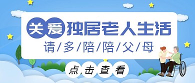 轮椅老人卡通关爱蓝色公众号封面首图