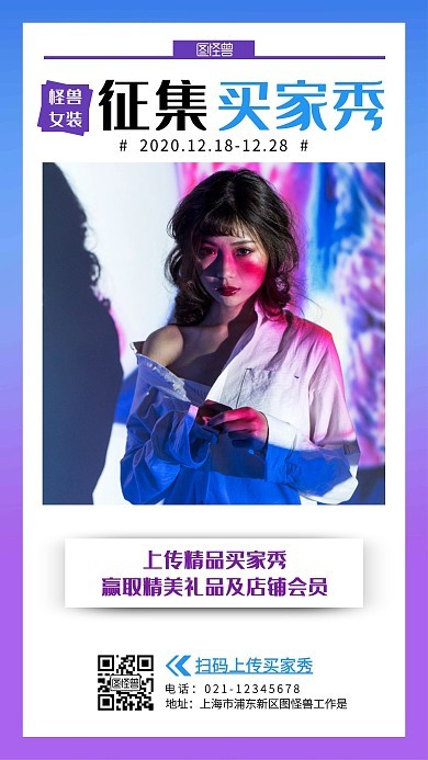 女装征集买家秀紫色简约手机营销海报
