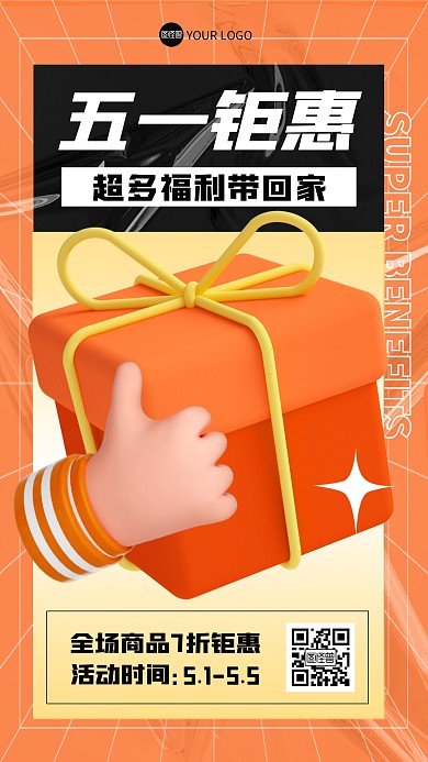 五一促销活动3D海报