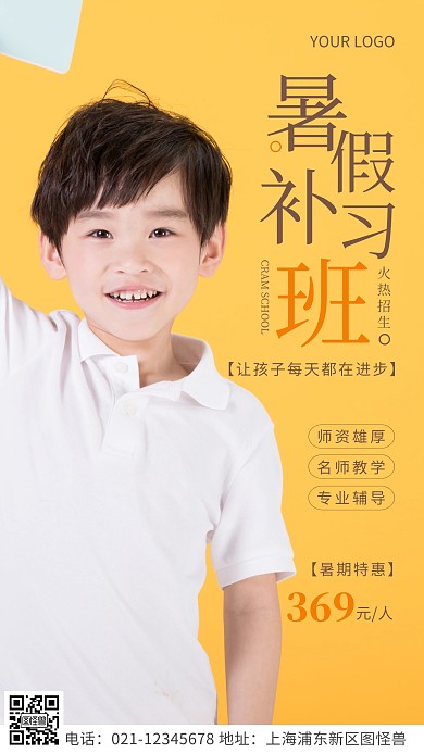 简约风棕色暑假补习班招生摄影图海报