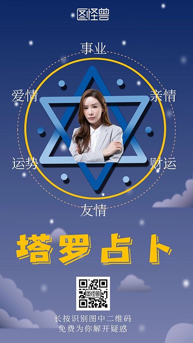 蓝色梦幻神秘塔罗师海报