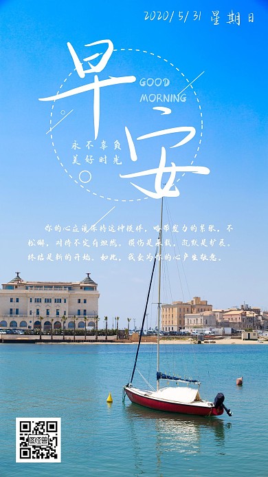 日历早安简约问候周日