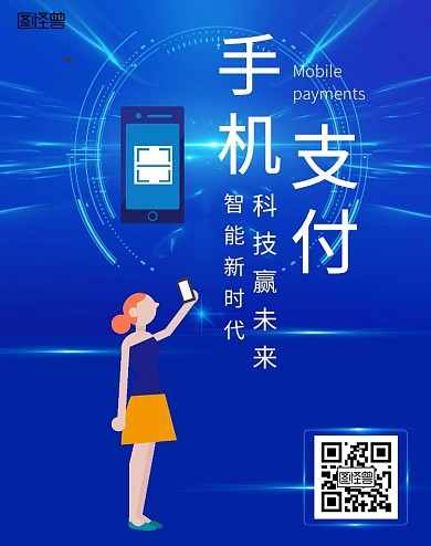 手机支付大气蓝色电商banner