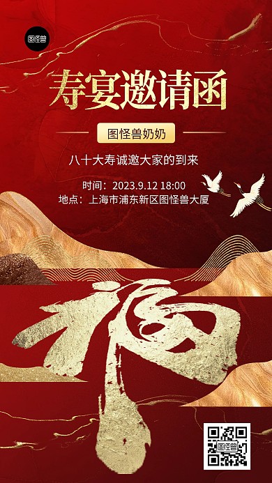 寿宴邀请函红金大气简约鎏金风手机海报
