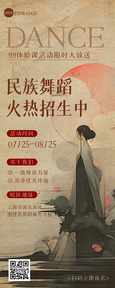 教培活动民族舞体验课邀请函新中式营销长图