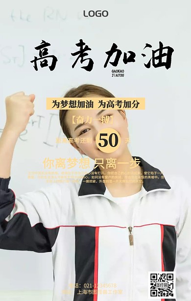 黑色高考倒计时高考励志海报