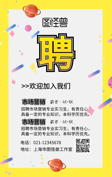 招聘春招彩色招聘简约卡通大气招聘海报