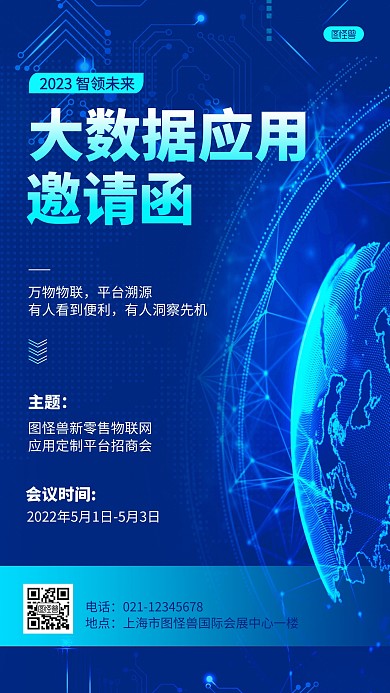蓝色科技宣传互联网数据时代邀请函光效海报