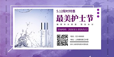 护士节美妆护肤5.12门店化妆营销模板