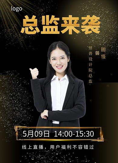 UI讲座黑金时尚总监来袭宣传单